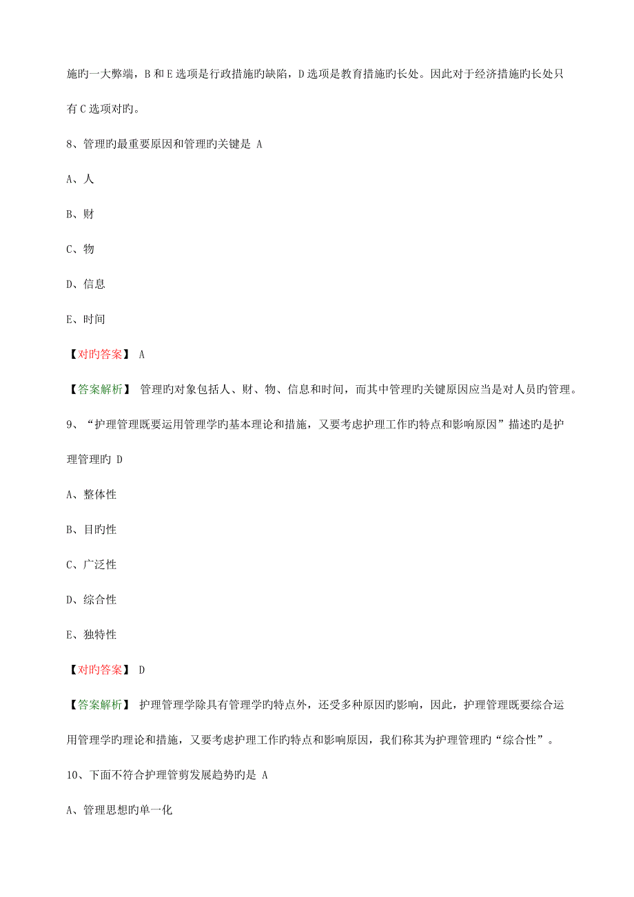 2023年主管护师相关专业知识_第4页