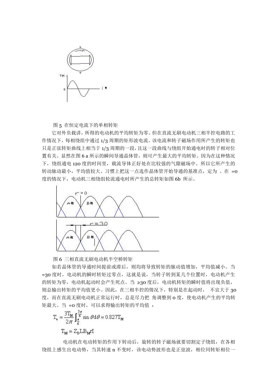 直流无刷电动机工作原理与控制方法.doc_第5页