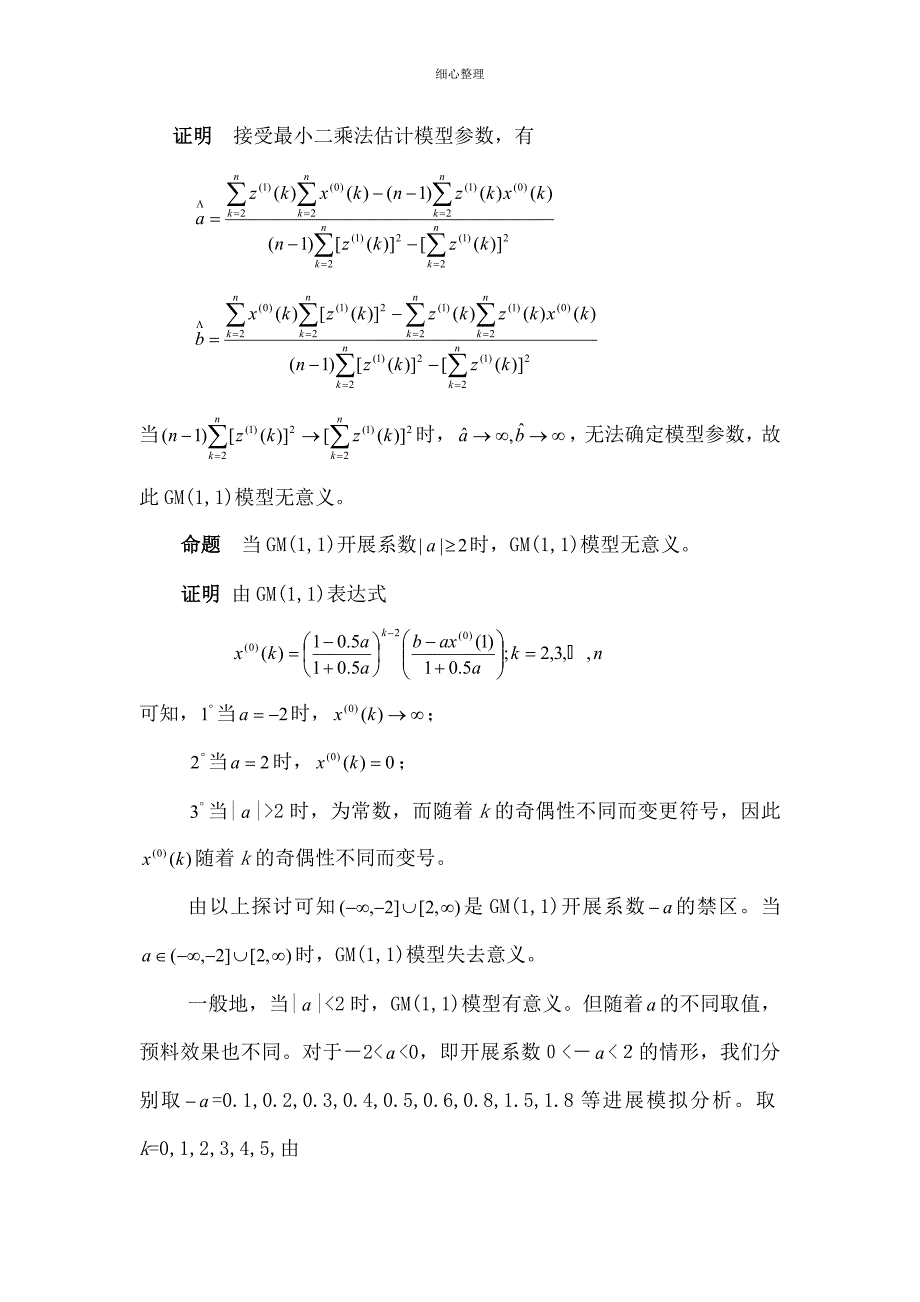 GM模型适用范围_第2页