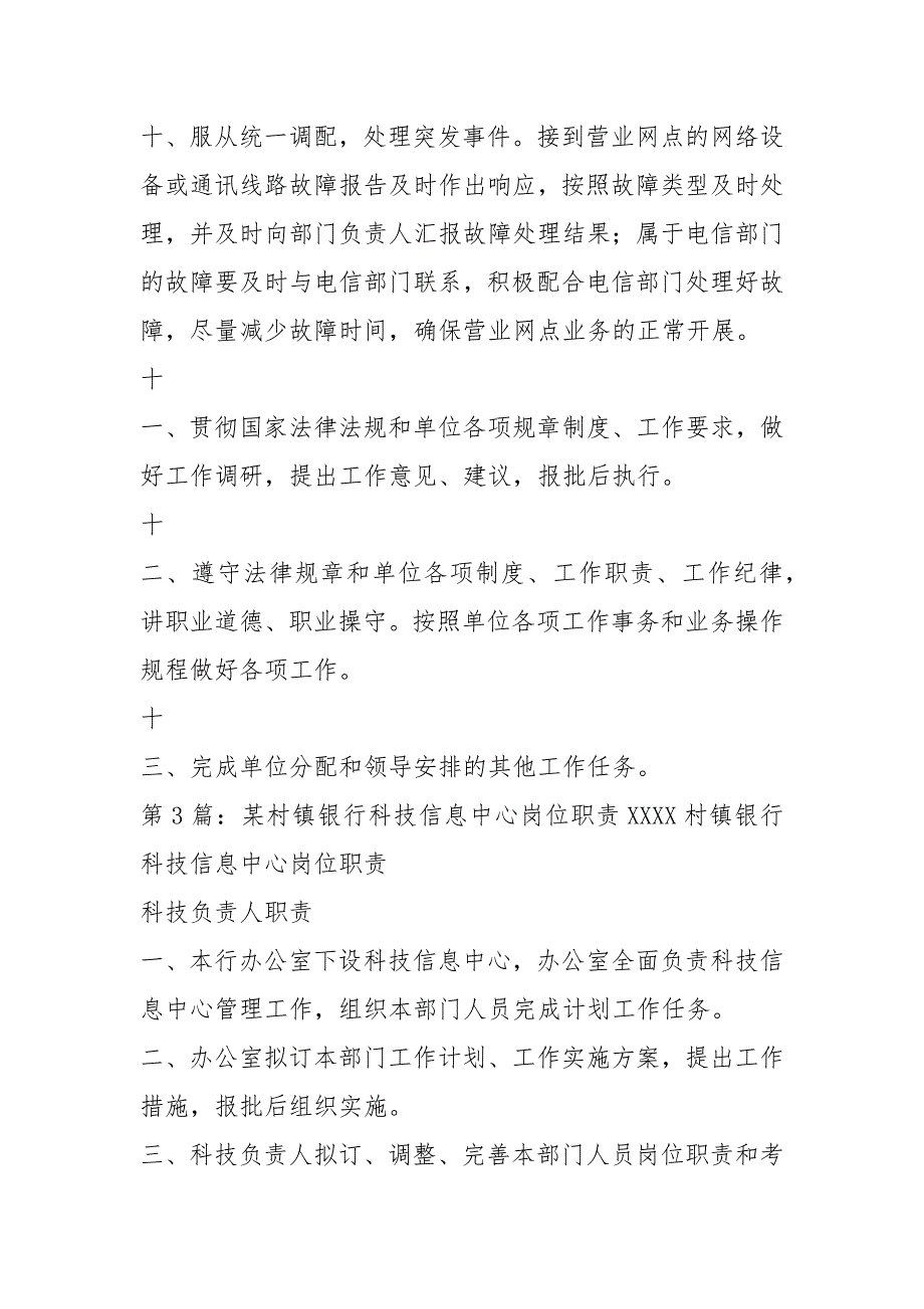 银行信息科技人员岗位职责（共3篇）_第4页