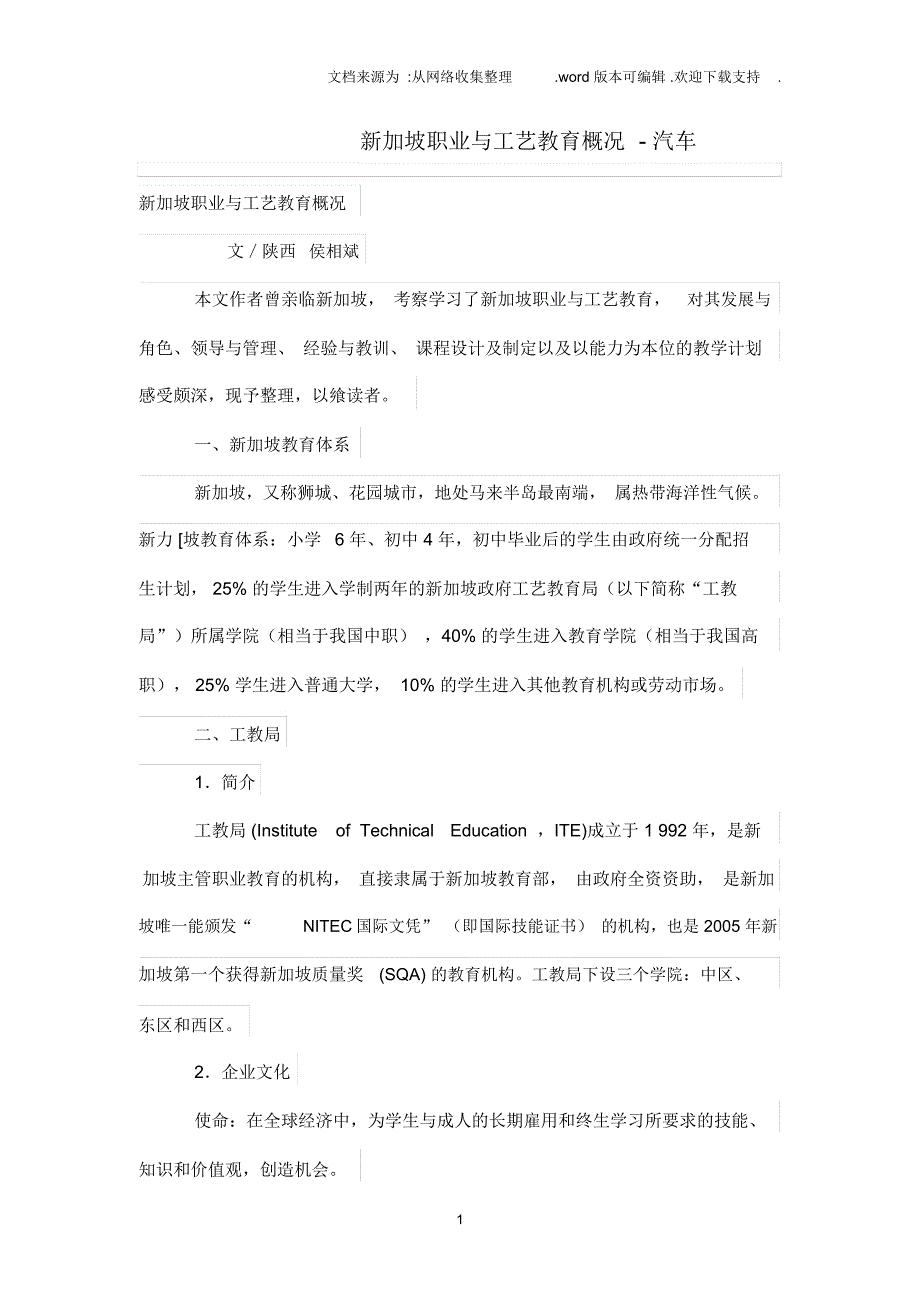 新加坡职业与工艺教育概况_第1页
