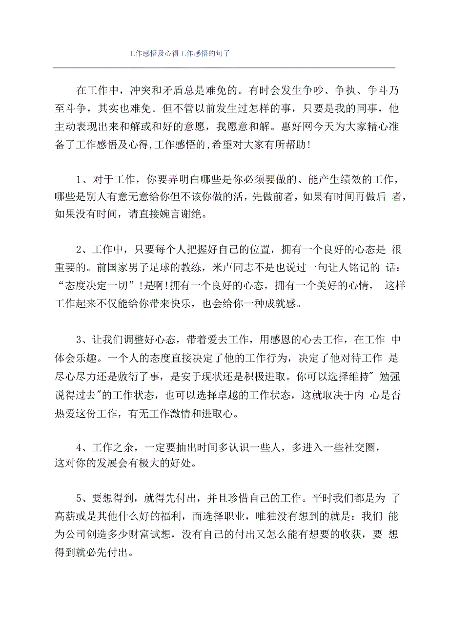 工作感悟及心得工作感悟的句子_第1页