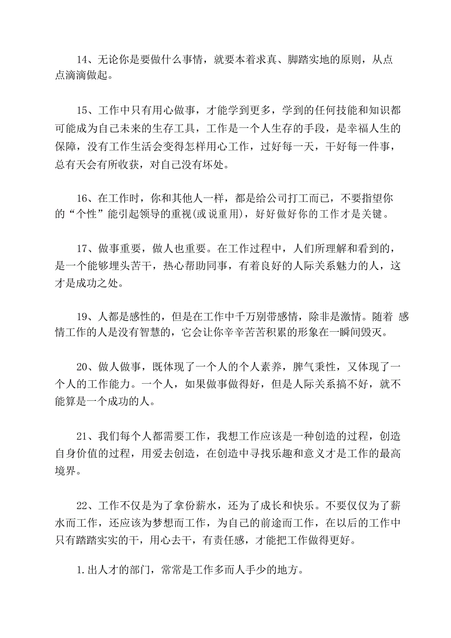 工作感悟及心得工作感悟的句子_第3页