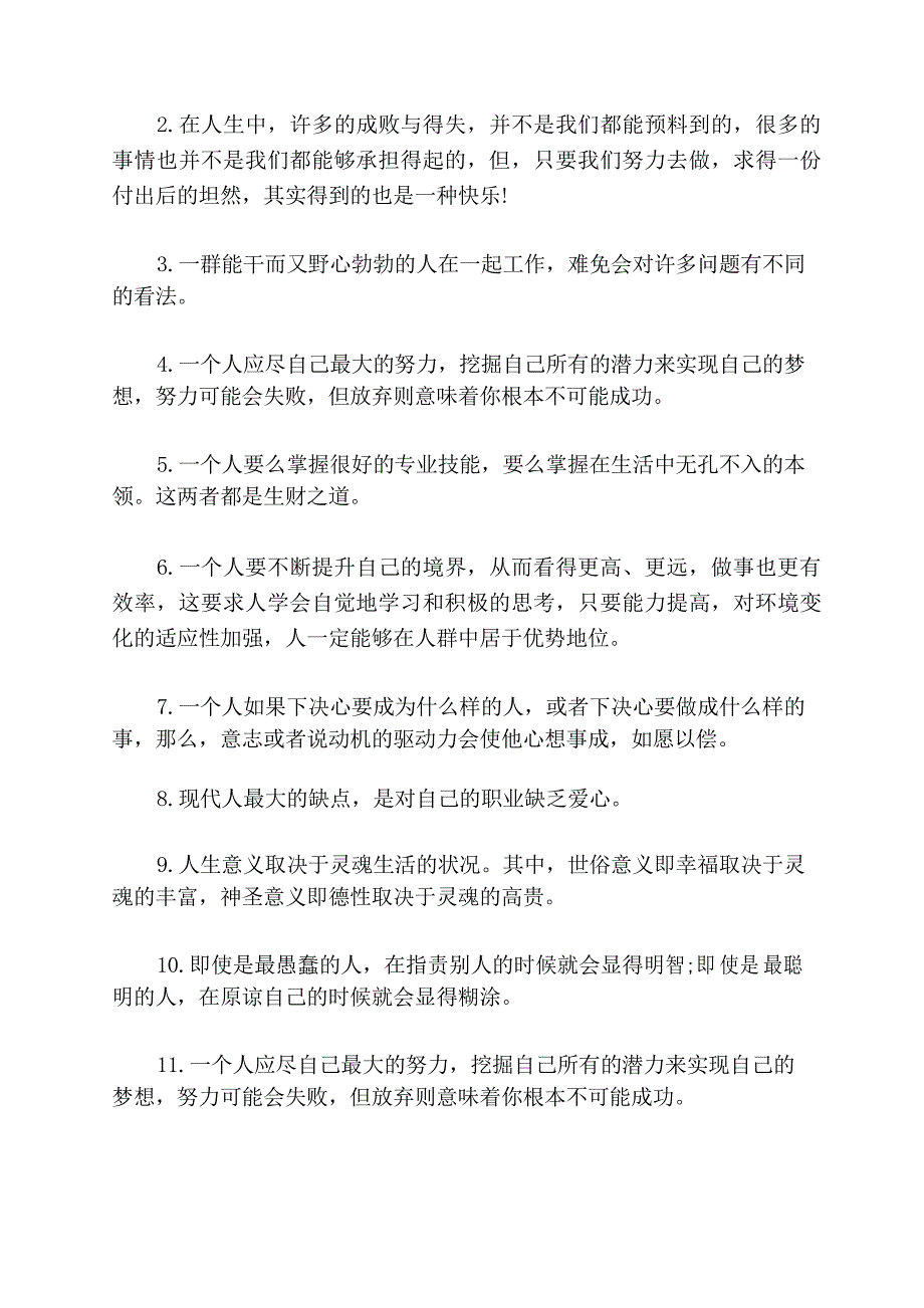 工作感悟及心得工作感悟的句子_第4页