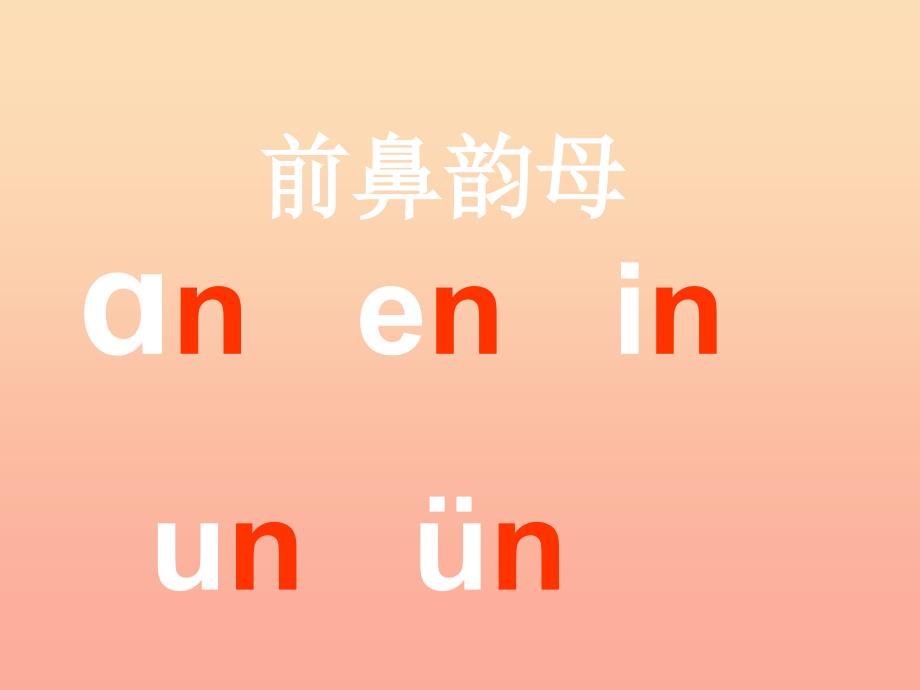 一年级语文上册 ang eng ing ong课件3 浙教版_第2页