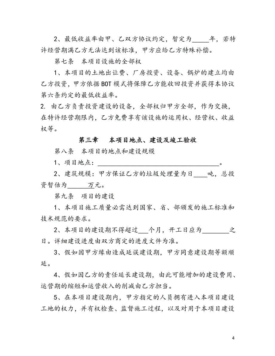 金卫公司投资协议(改2)_第4页