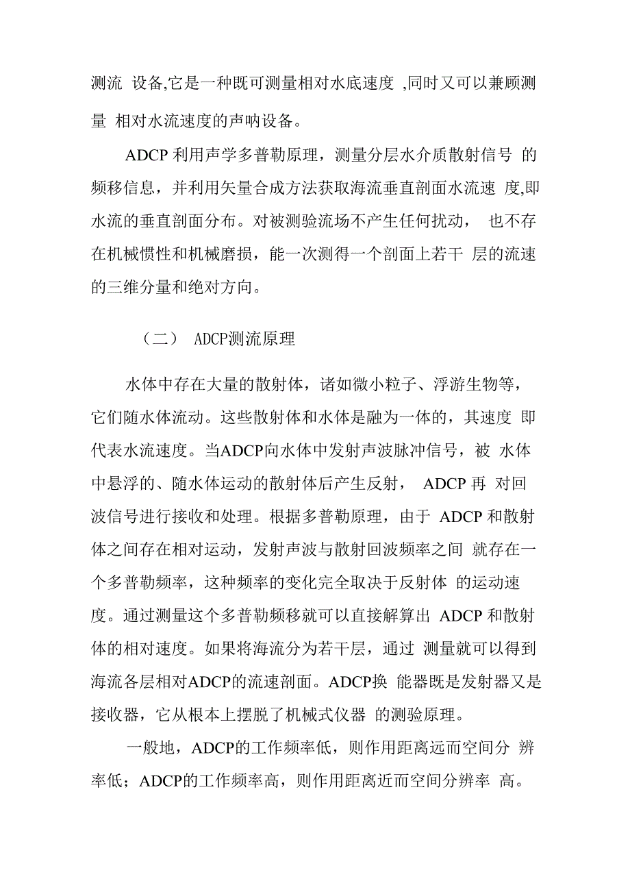 声学多普勒流速剖面仪的应用实例_第2页