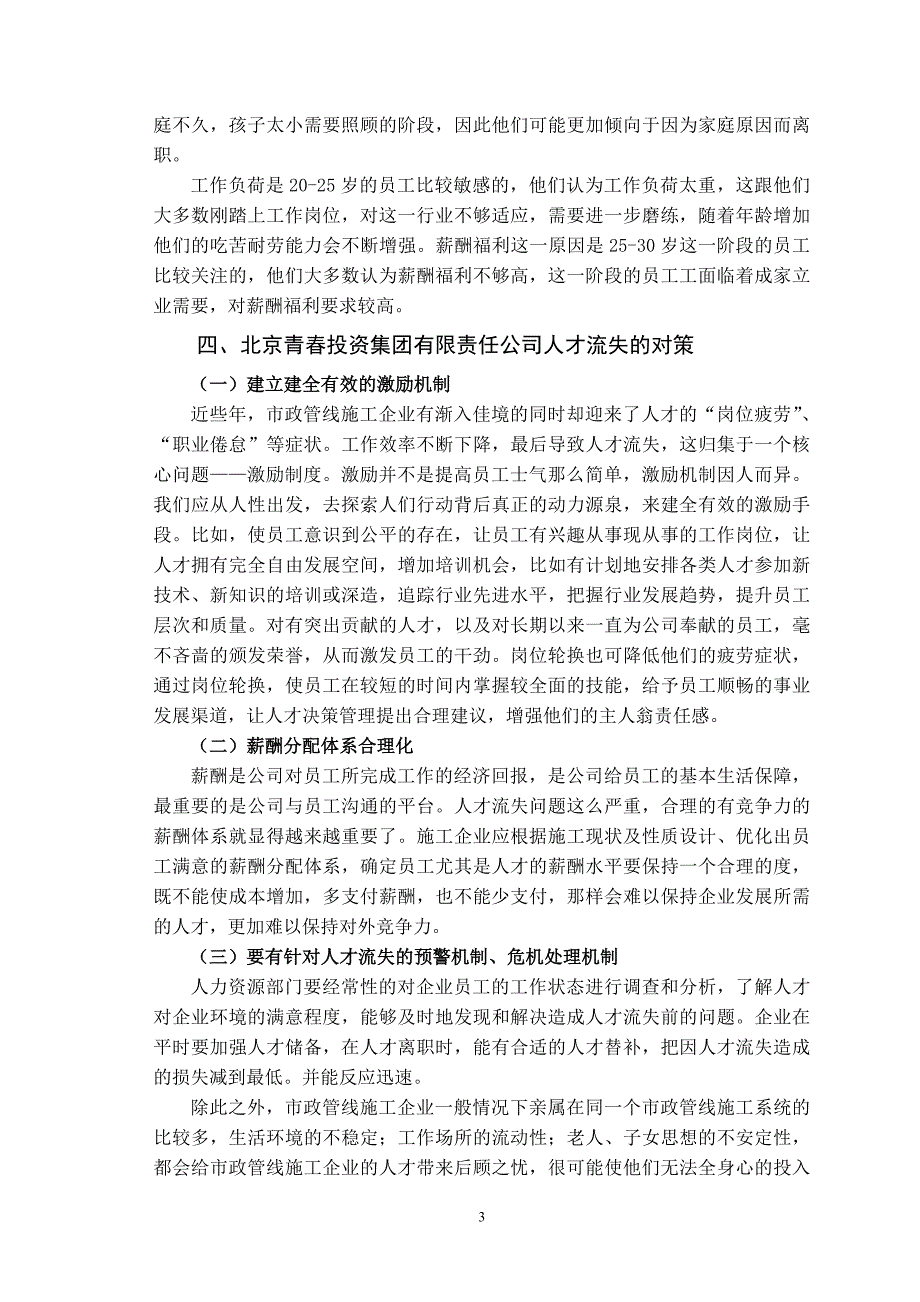 北京广播电视大学行政管理开放本科关于1211公司人才流失情况的调查报告_第4页