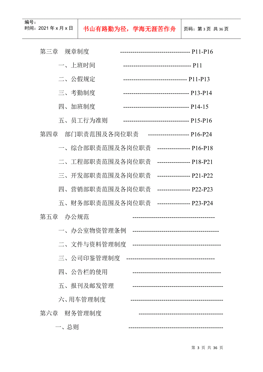 房地产公司管理制度9396367363_第3页