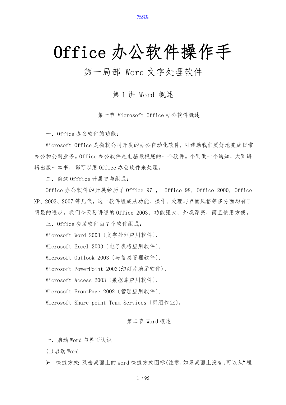 office办公软件操作手册范本_第1页