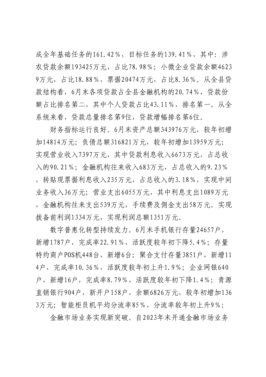 关于2023年银行系统的工作汇报材料.docx_第2页