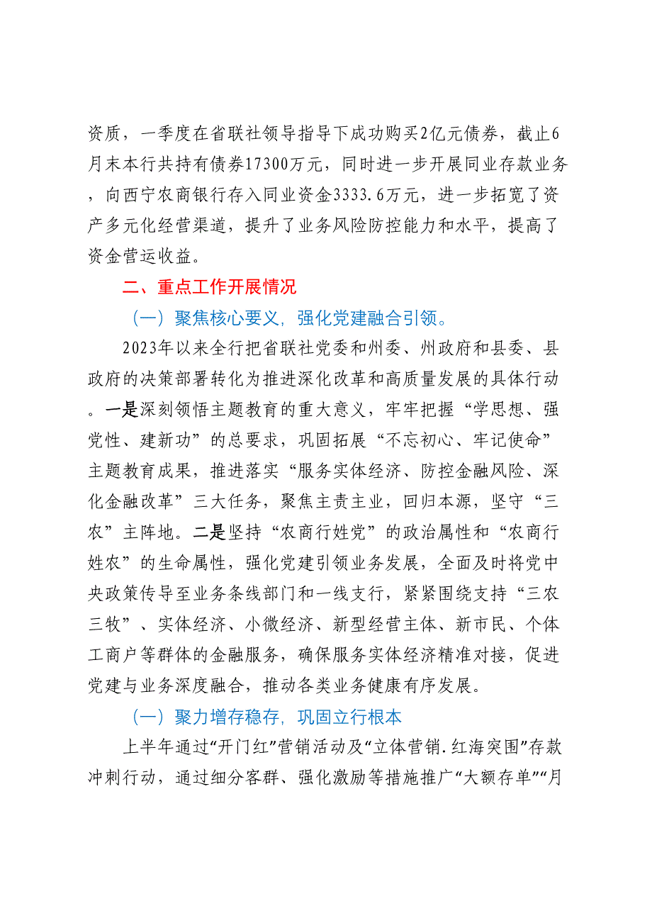 关于2023年银行系统的工作汇报材料.docx_第3页