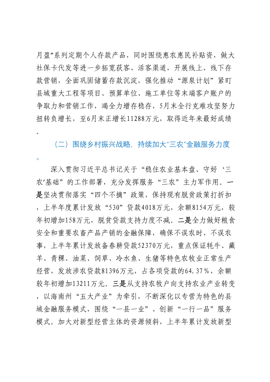 关于2023年银行系统的工作汇报材料.docx_第4页