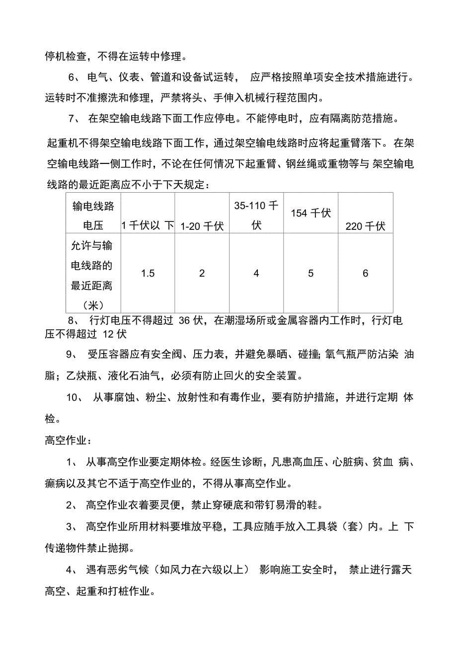 施工现场各工种及各机械设备操作规程_第5页