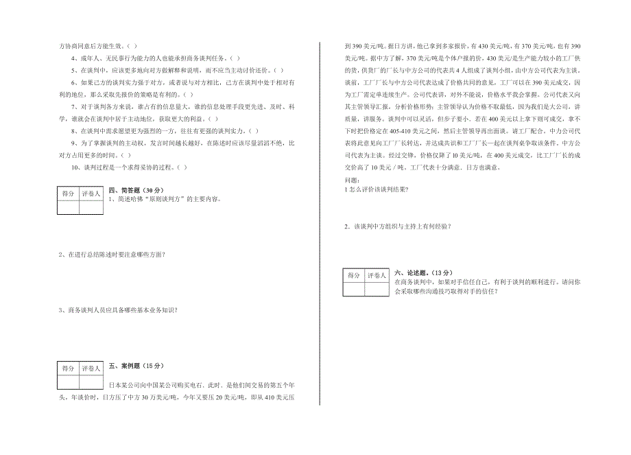 商务谈判与沟通技巧A卷_第2页