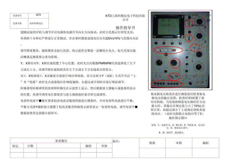 QT2晶体管测试仪_第2页