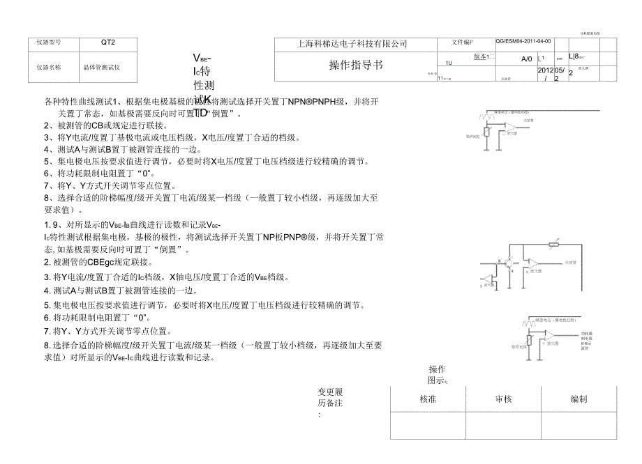 QT2晶体管测试仪_第5页