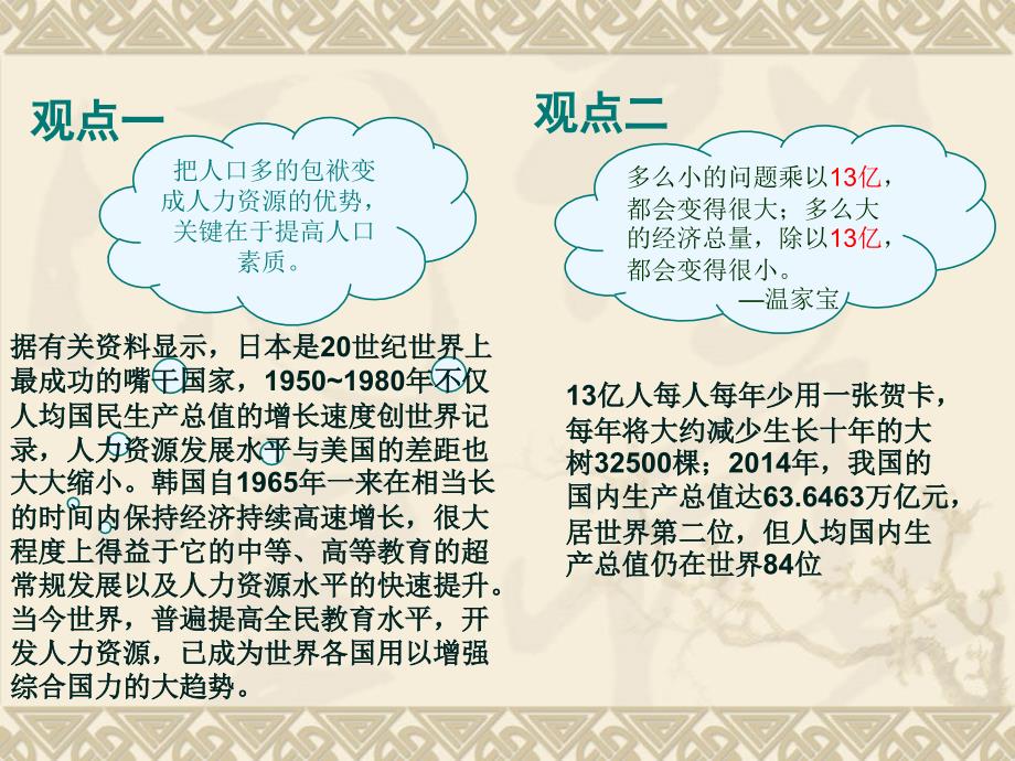 初三政治《计划生育与保护环境的基本国策》PPT课件_第4页