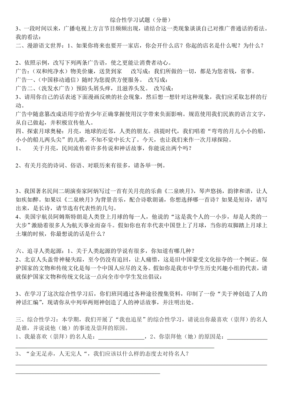 综合性学习试题（分册）.doc_第1页