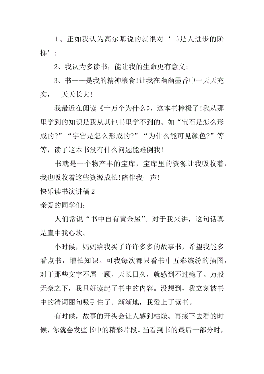 快乐读书演讲稿7篇《快乐读书》演讲稿_第2页