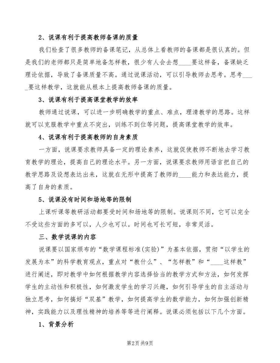 2022年“说课”心得体会模板_第2页