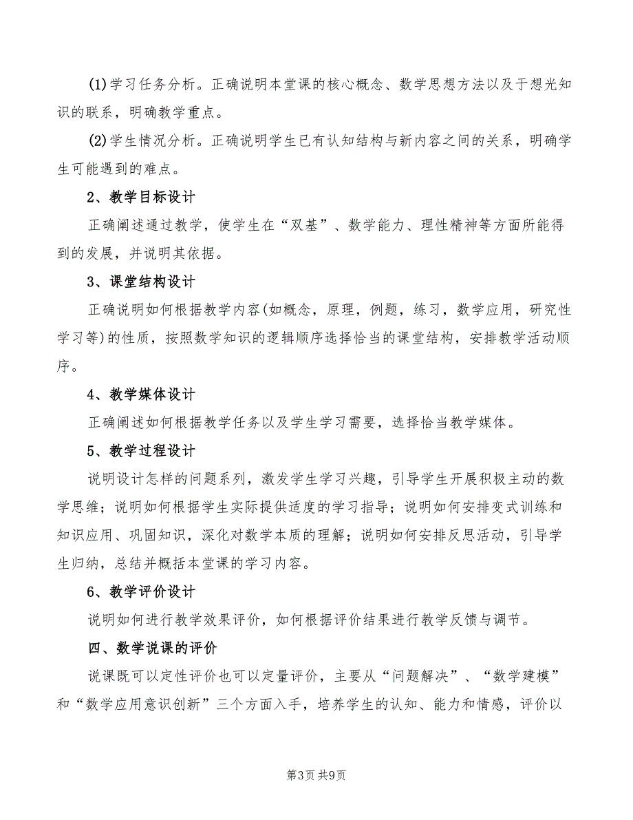 2022年“说课”心得体会模板_第3页