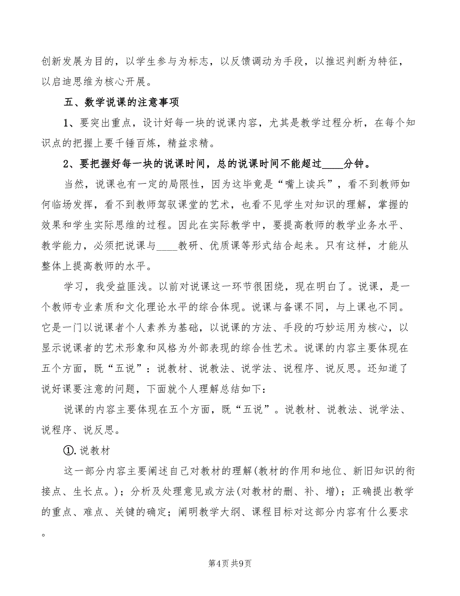 2022年“说课”心得体会模板_第4页