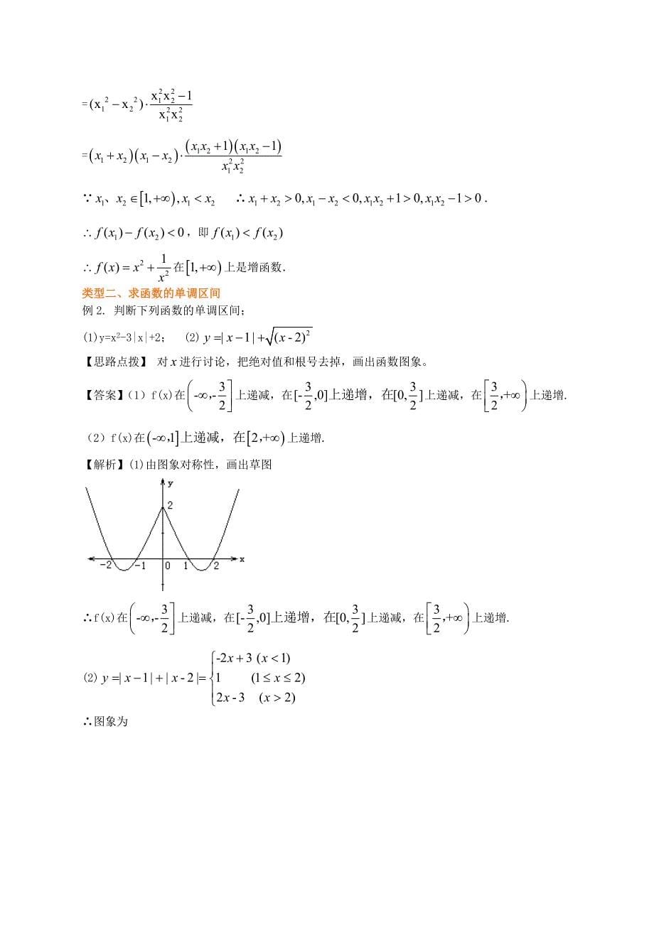 北京四中高中数学单调性与最大小值基础知识讲解新人教A版必修1_第5页