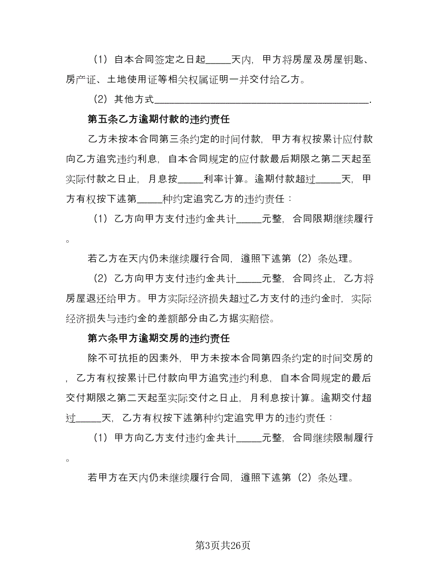 租房转让协议简单官方版（10篇）.doc_第3页