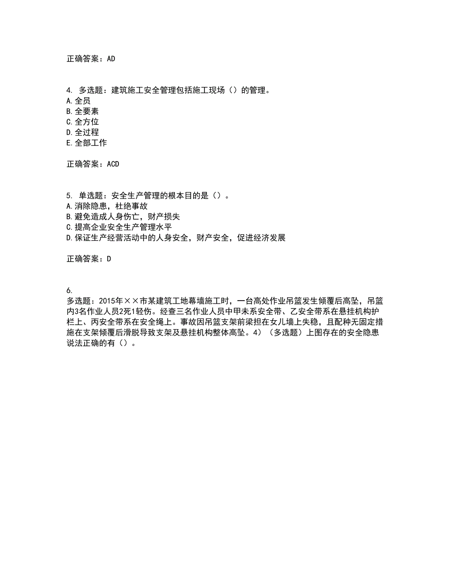 2022年安徽省建筑施工企业“安管人员”安全员A证考试历年真题汇编（精选）含答案58_第2页