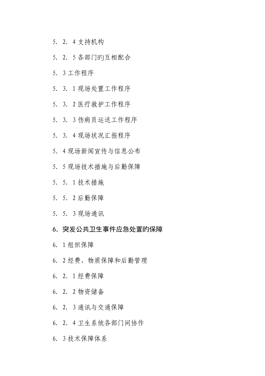 2023年邹平县突发公共卫生事件应急预案_第3页