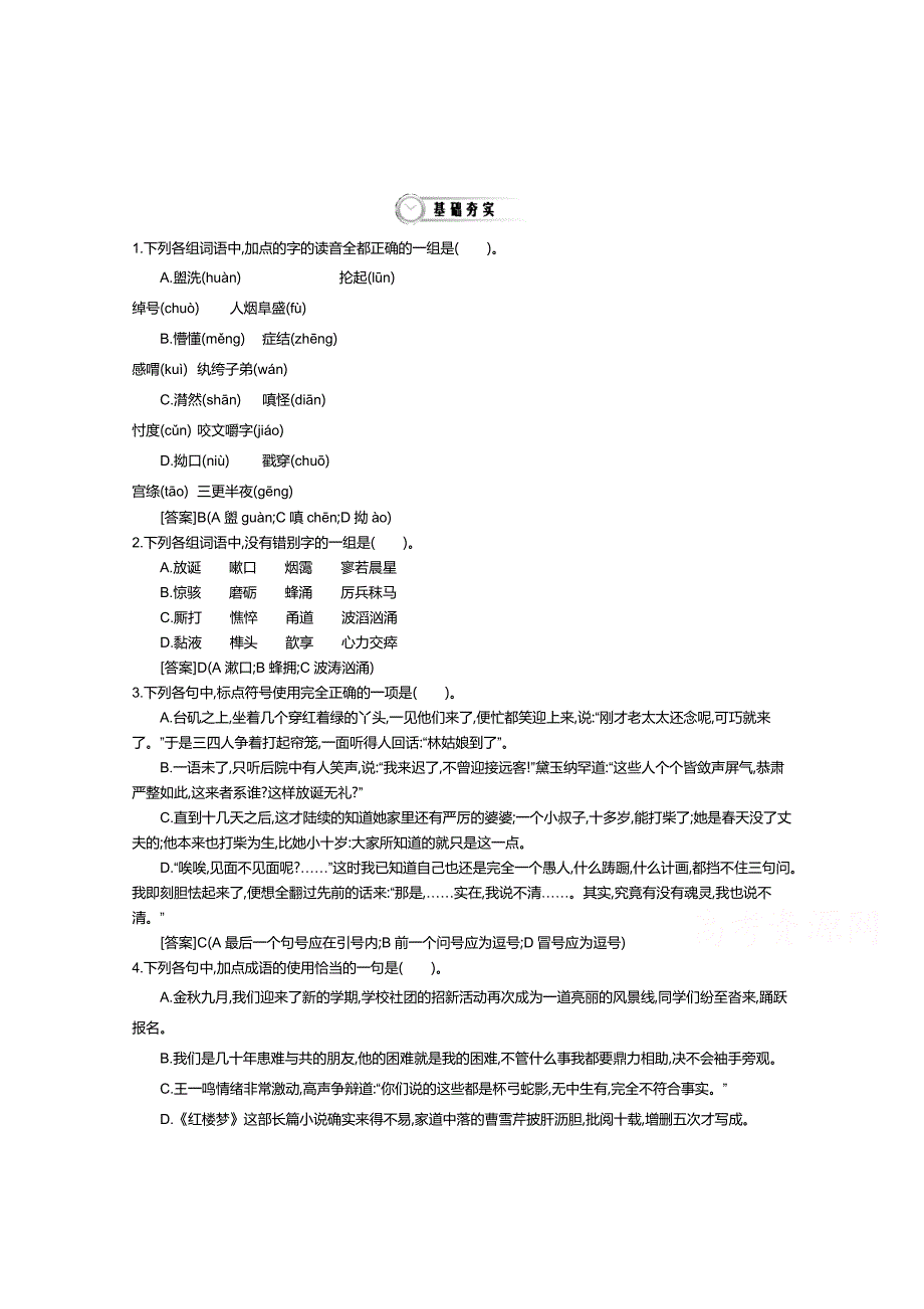 高中语文人教版必修3教师用书：第1单元 单元复习 2_第1页