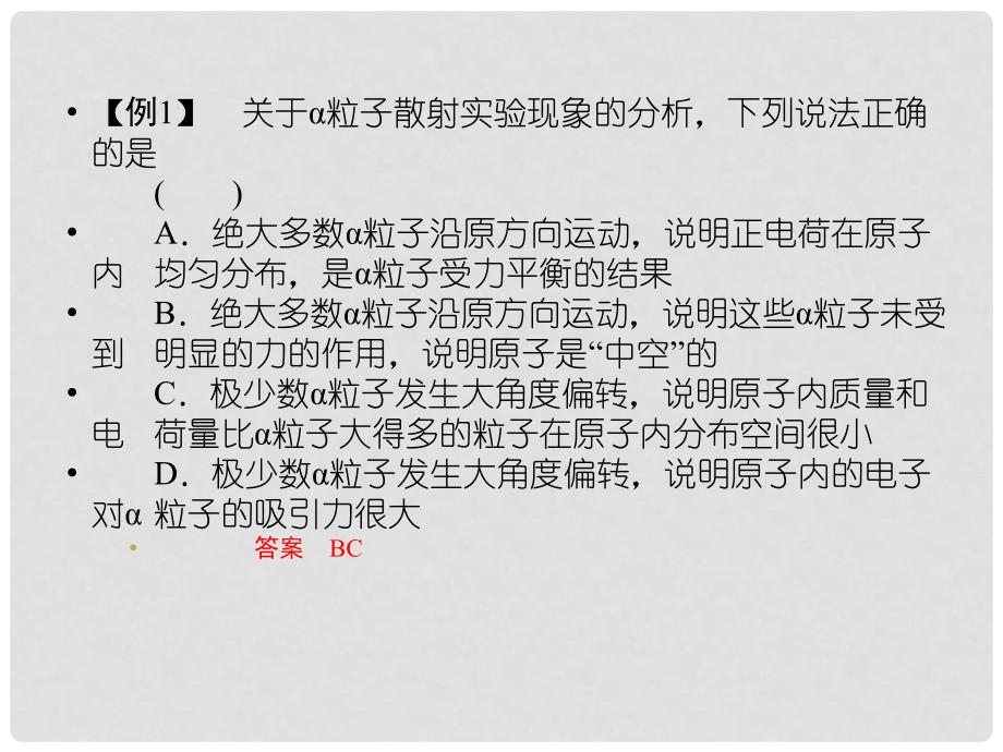 高中物理 第二章 原子结构 章末整合课件 科教版选修35_第4页