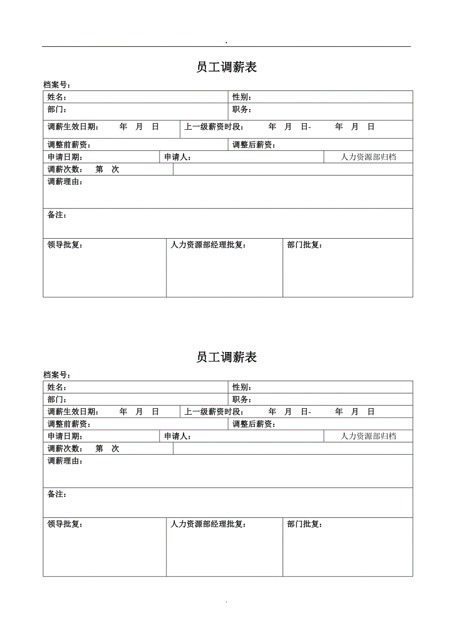 （精品）员工调薪表模版_第1页