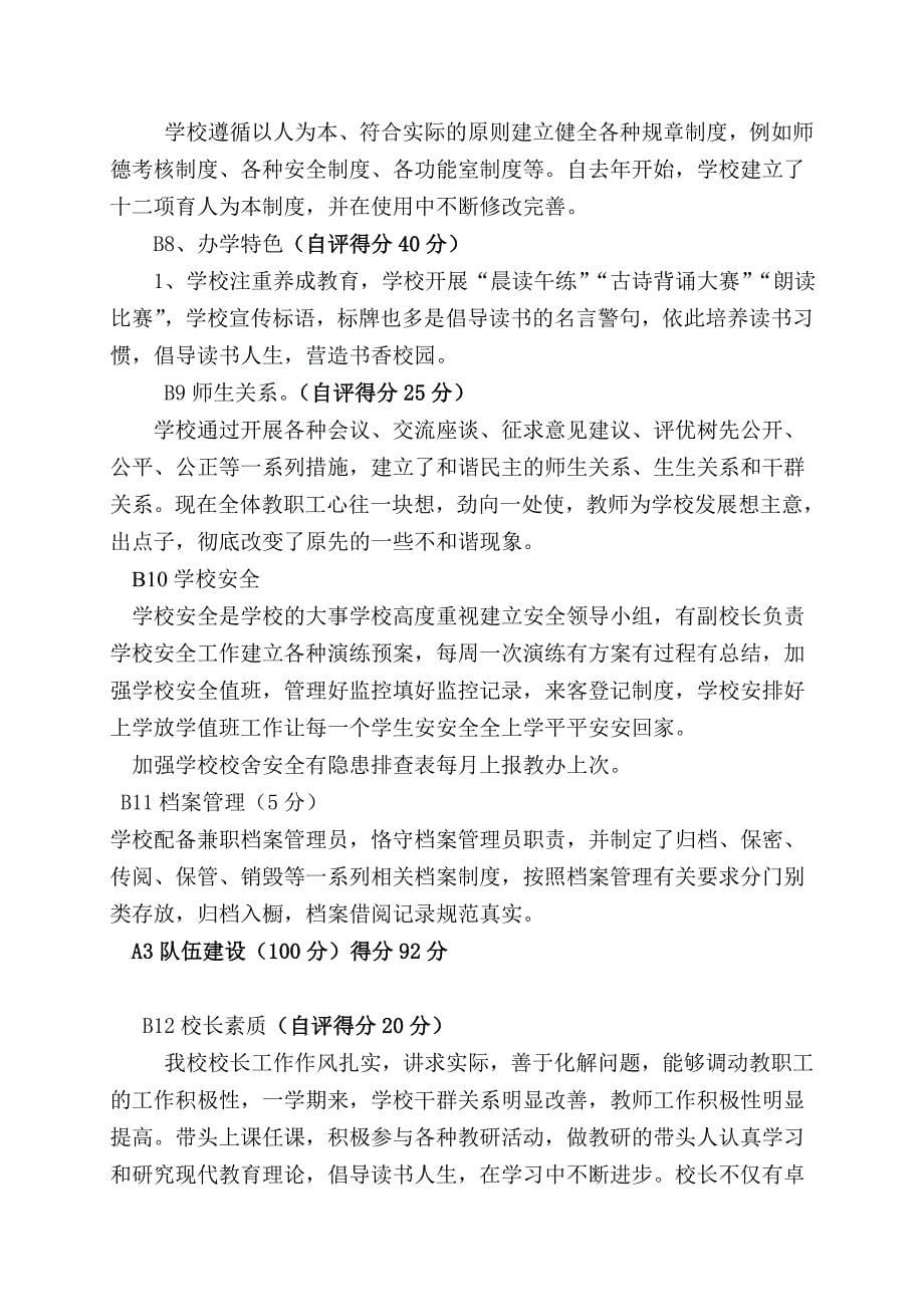 车埠小学学校管理水平及教育质量自评报告.doc_第5页