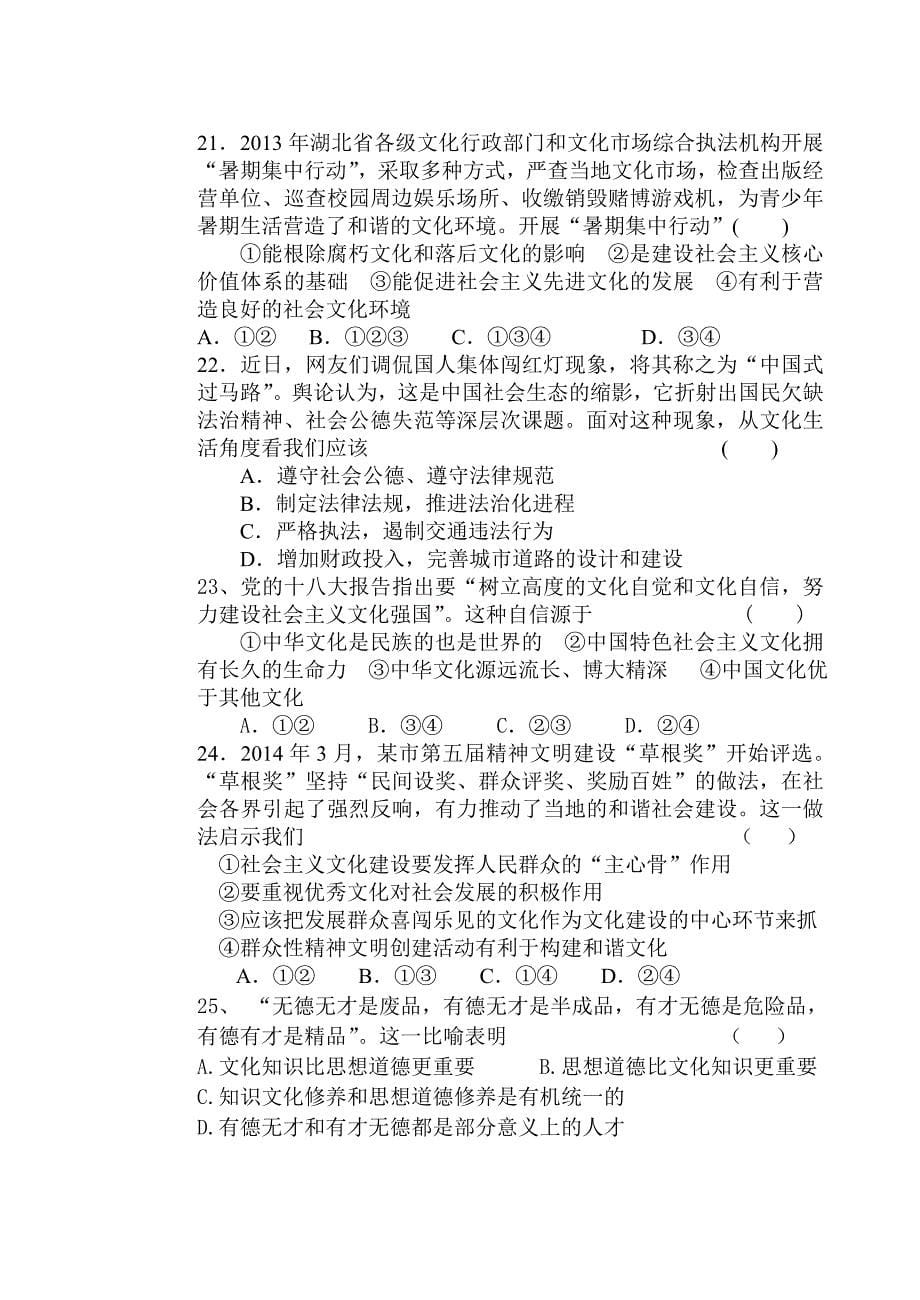 文化生活期末试题名师制作优质教学资料_第5页