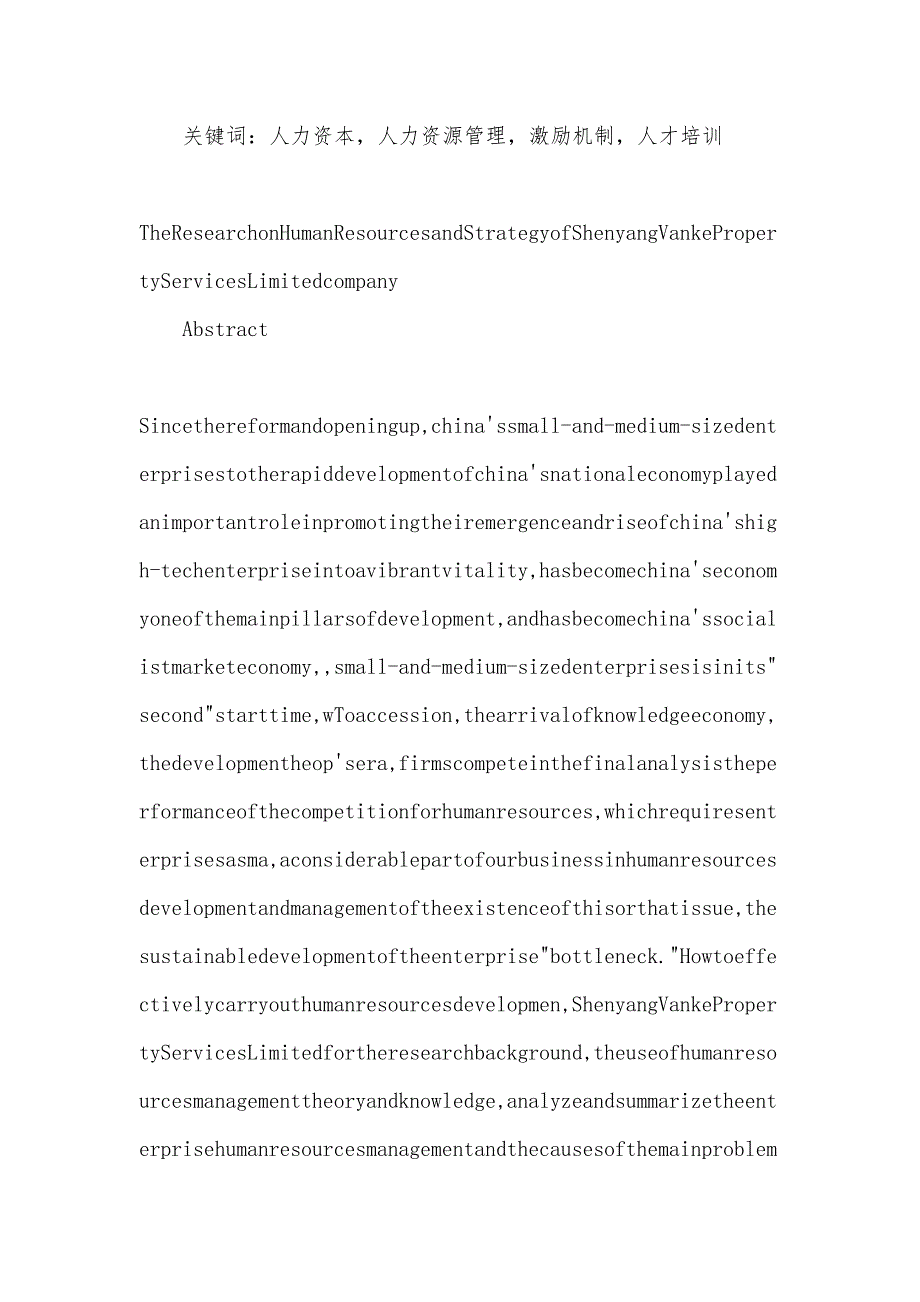 沈阳万科物业服务有限企业人力资源管理研究沈阳万科物业服务有限企业人力资源管理研究_第2页