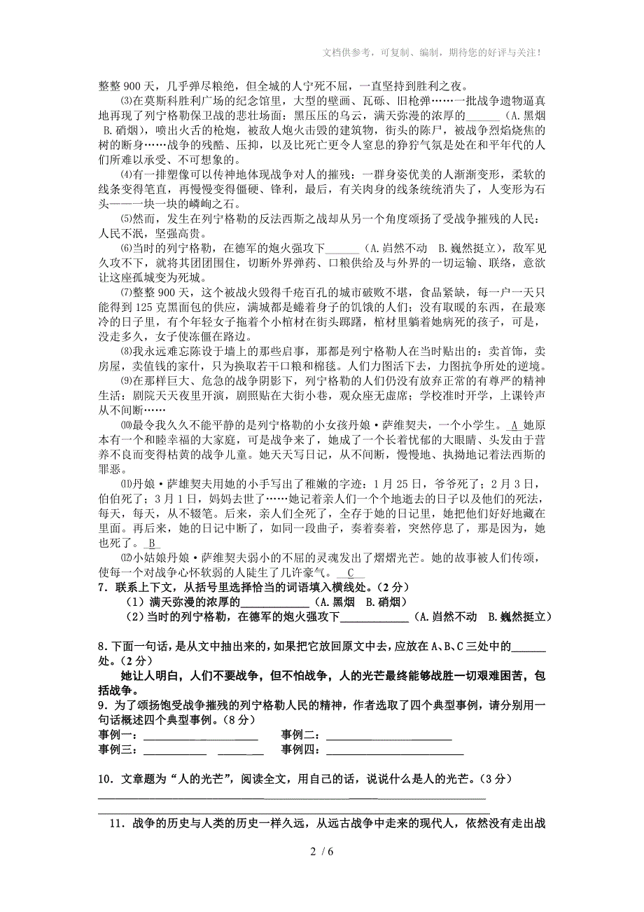 苏教版八年级语文(上)第一次考试试题及答案_第2页