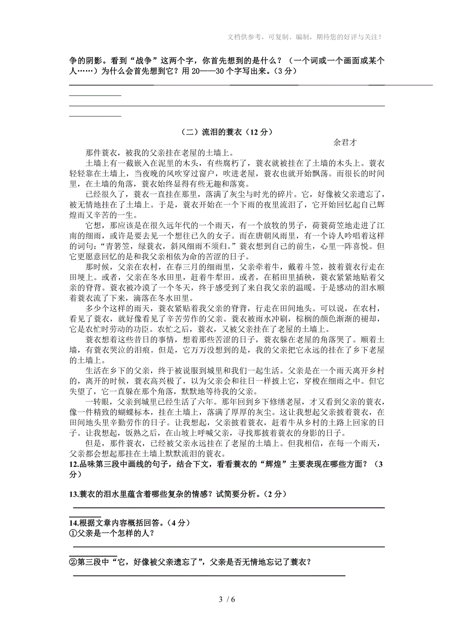 苏教版八年级语文(上)第一次考试试题及答案_第3页