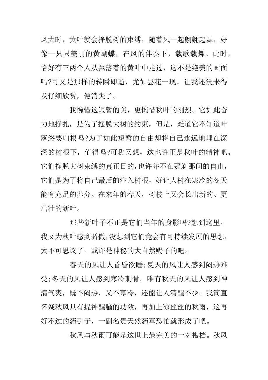 2023年关于秋天的话题作文900字_第2页