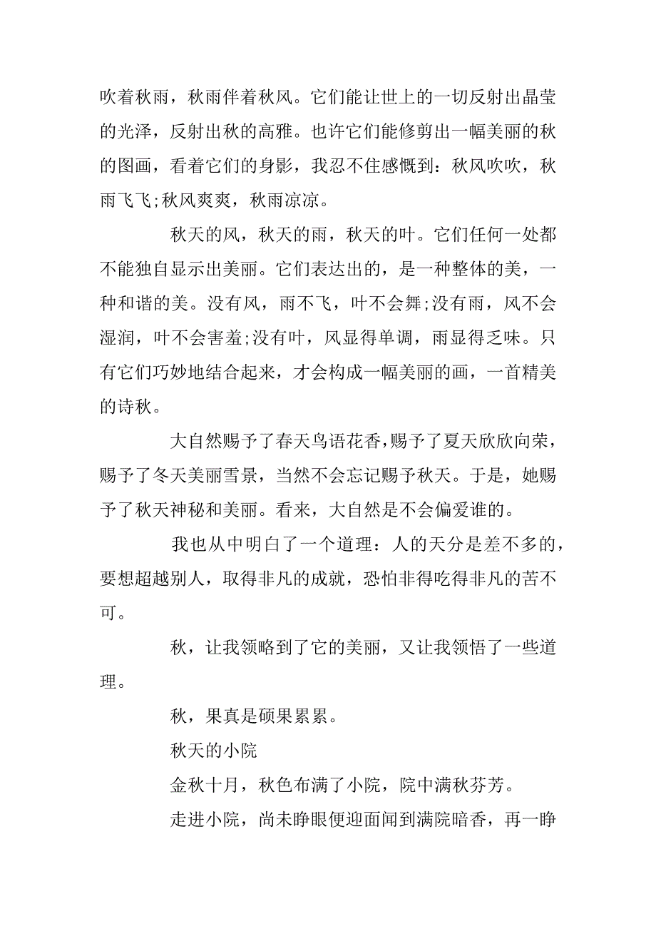 2023年关于秋天的话题作文900字_第3页