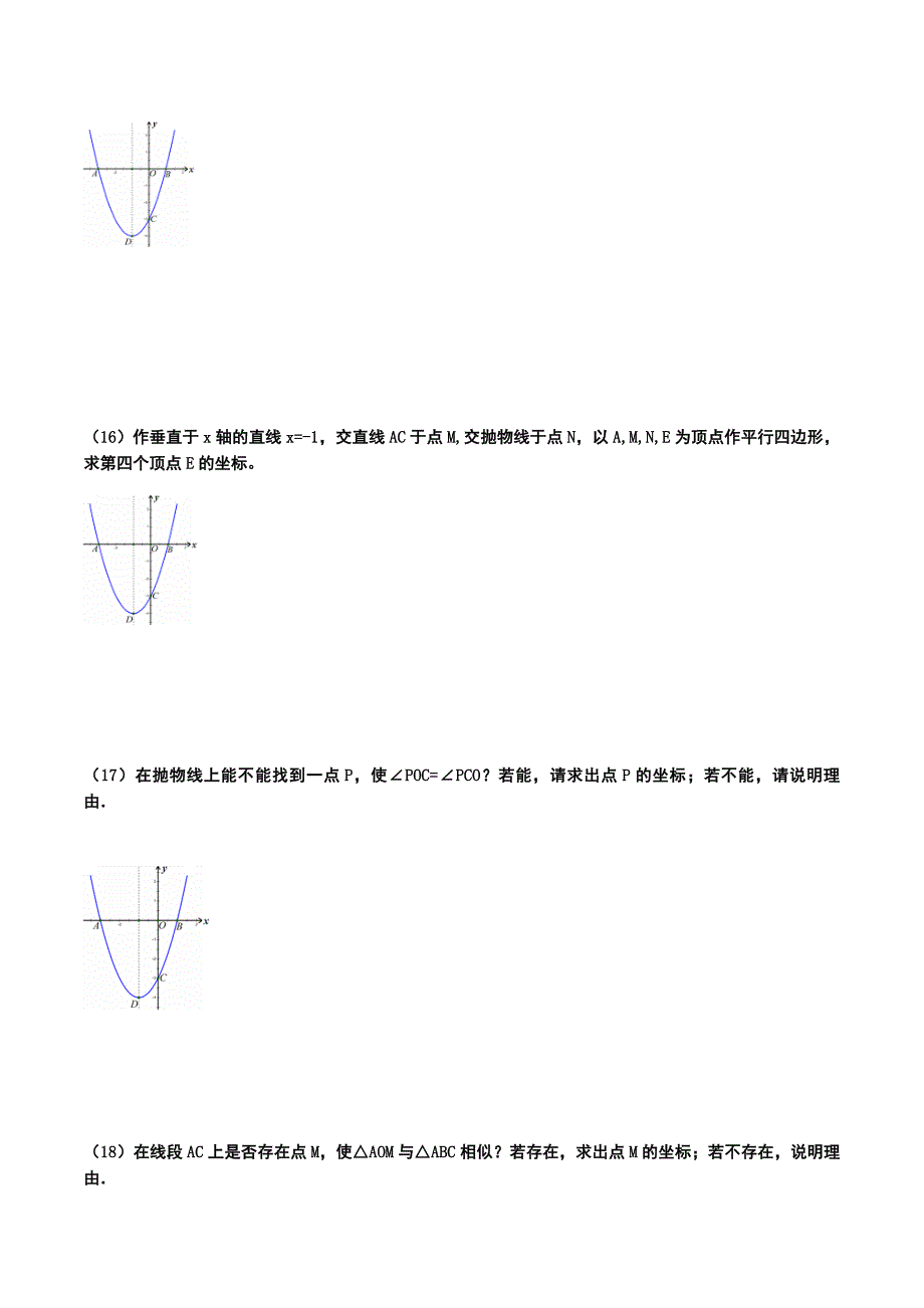 二次函数压轴题一题多问_第4页