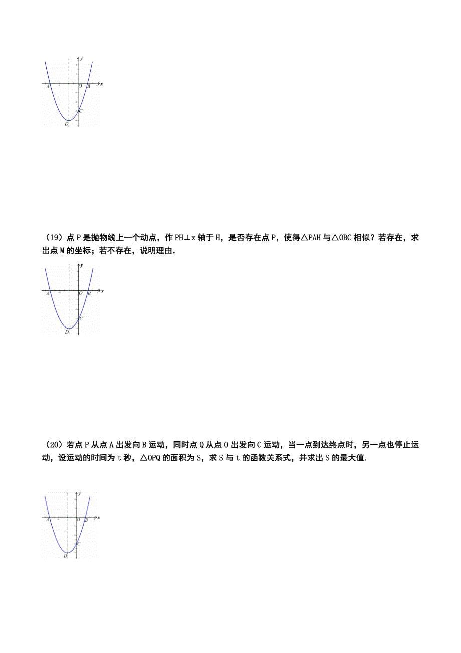 二次函数压轴题一题多问_第5页