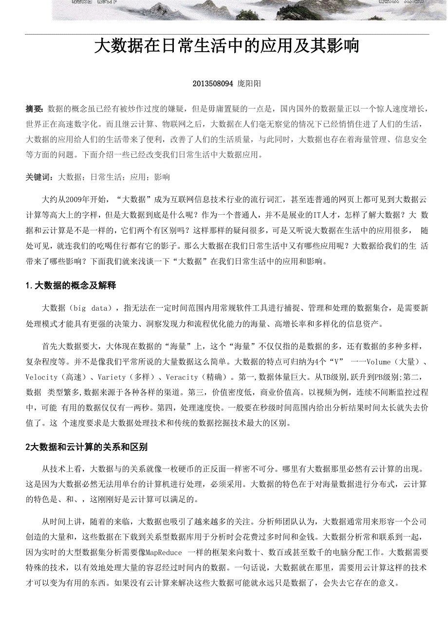 大数据在日常生活中的应用及其影响_第1页