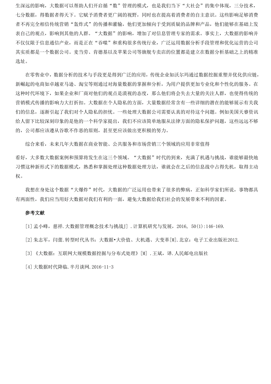 大数据在日常生活中的应用及其影响_第4页