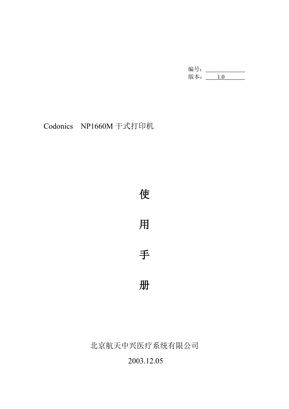 codonics干式打印机使用手册.doc_第1页