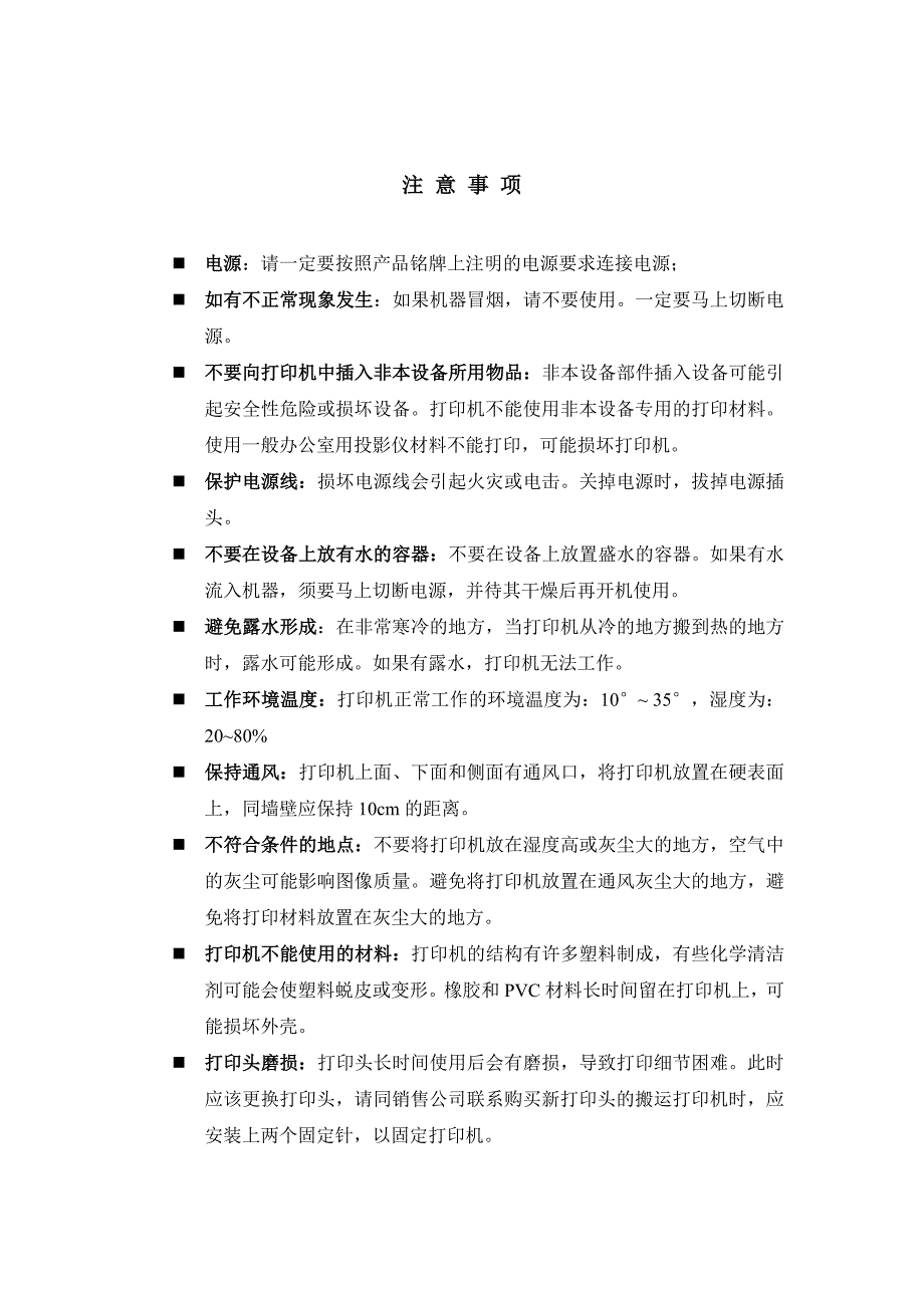 codonics干式打印机使用手册.doc_第2页