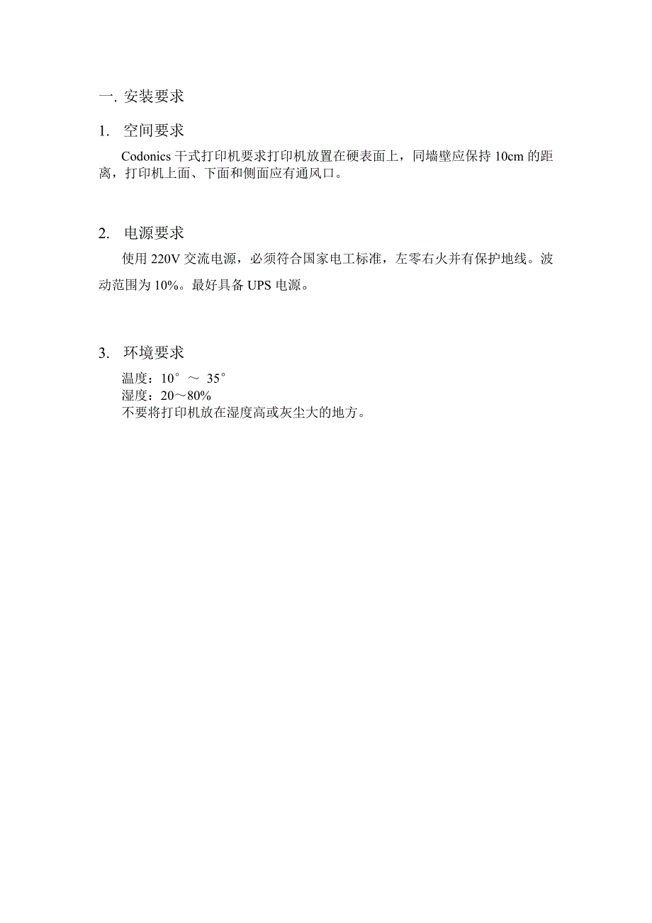 codonics干式打印机使用手册.doc_第3页