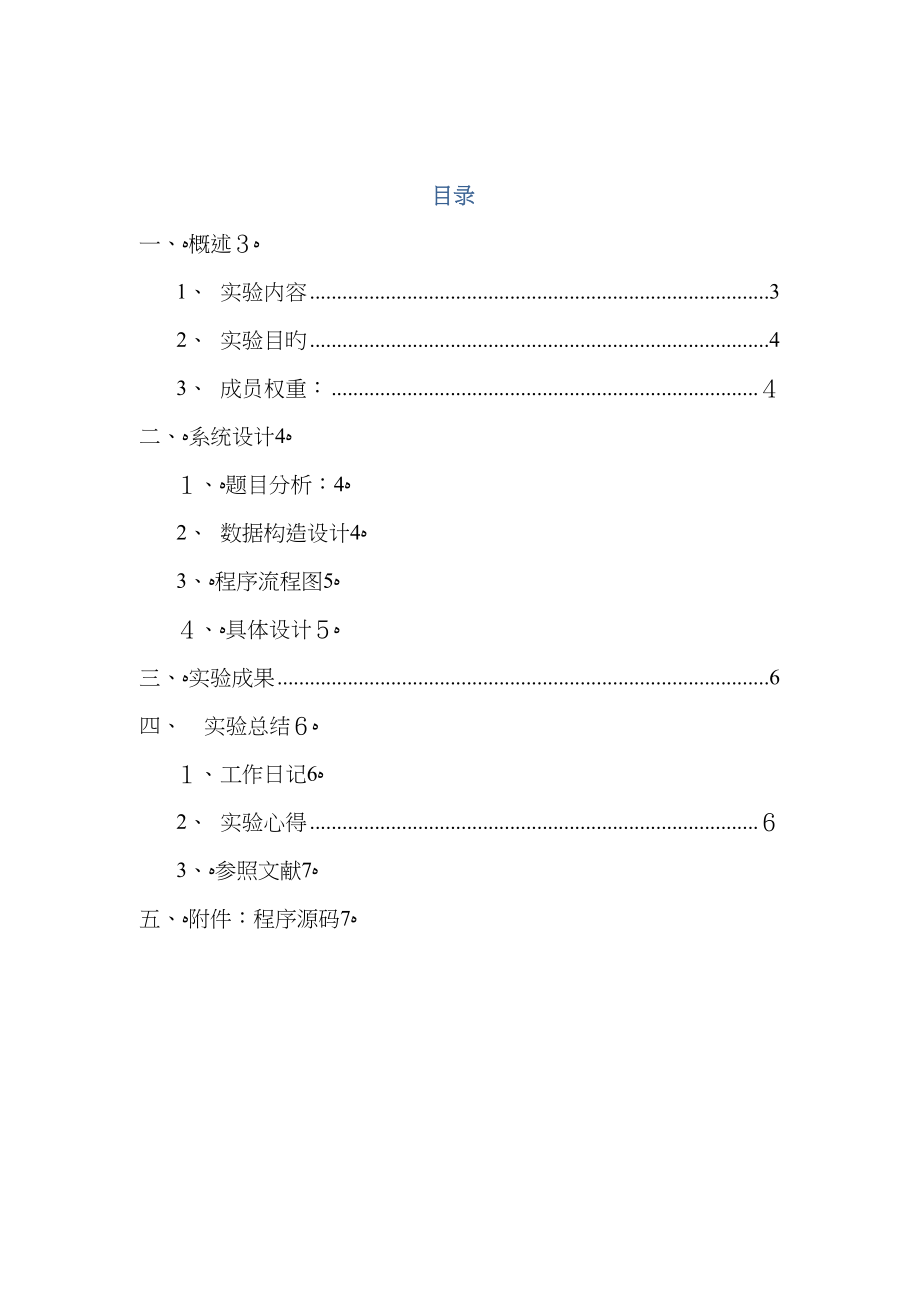 网络152_蒋发明_吴宏磊_郑杨子_大数据处理_第2页