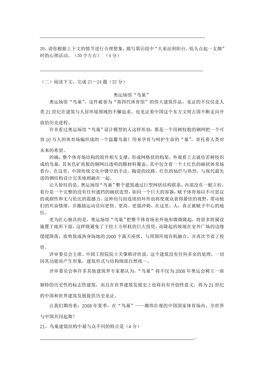 九年级语文九月份测试卷.doc_第4页